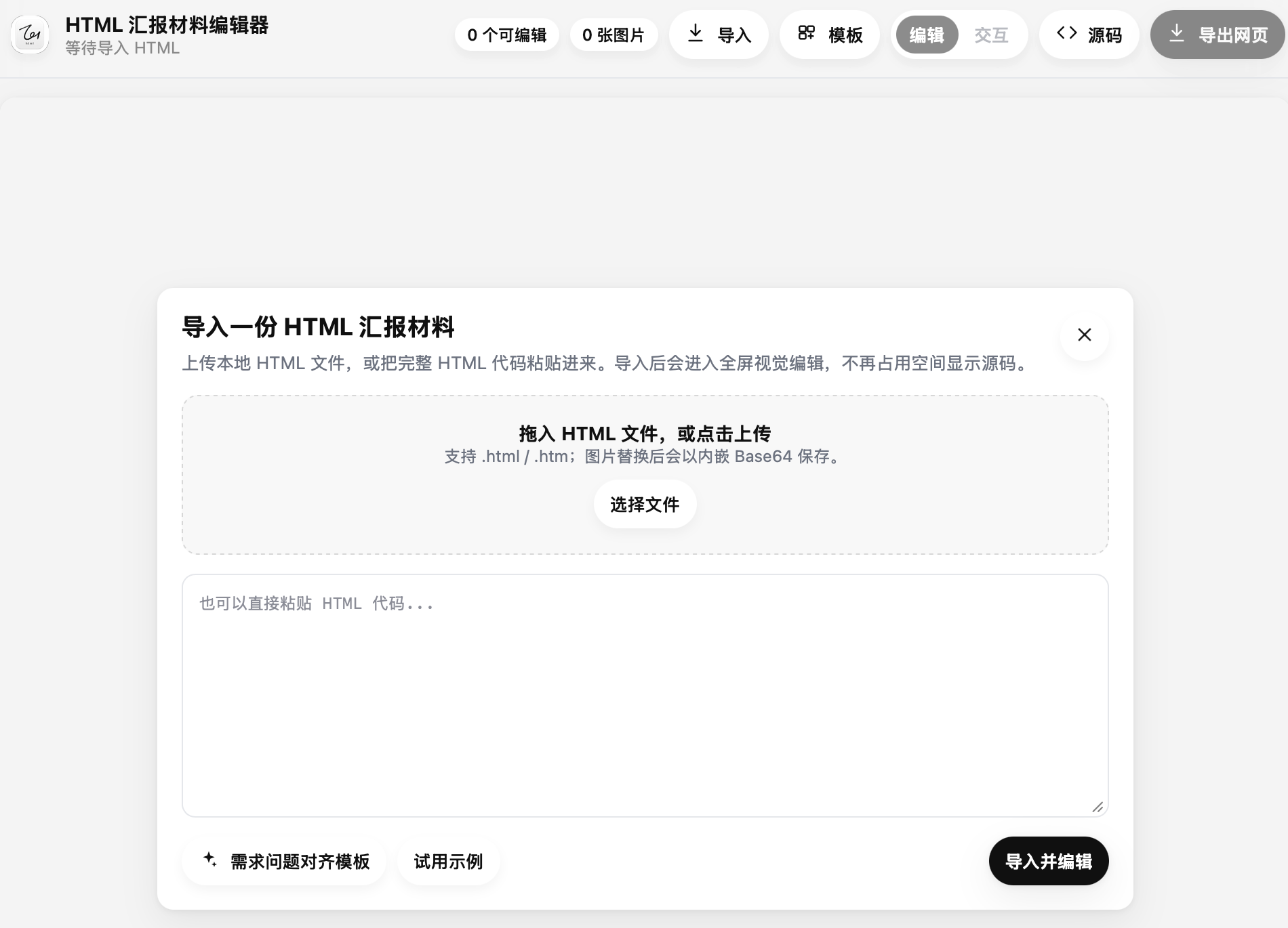 HTML Editor 的本地报告编辑界面